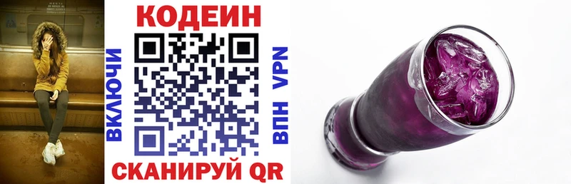 Кодеин Purple Drank  Билибино 